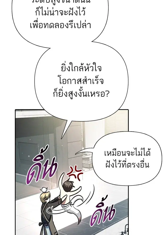 The S-Classes That I Raised (My S-Class Hunters) ตอนที่ 153 หน้า 29