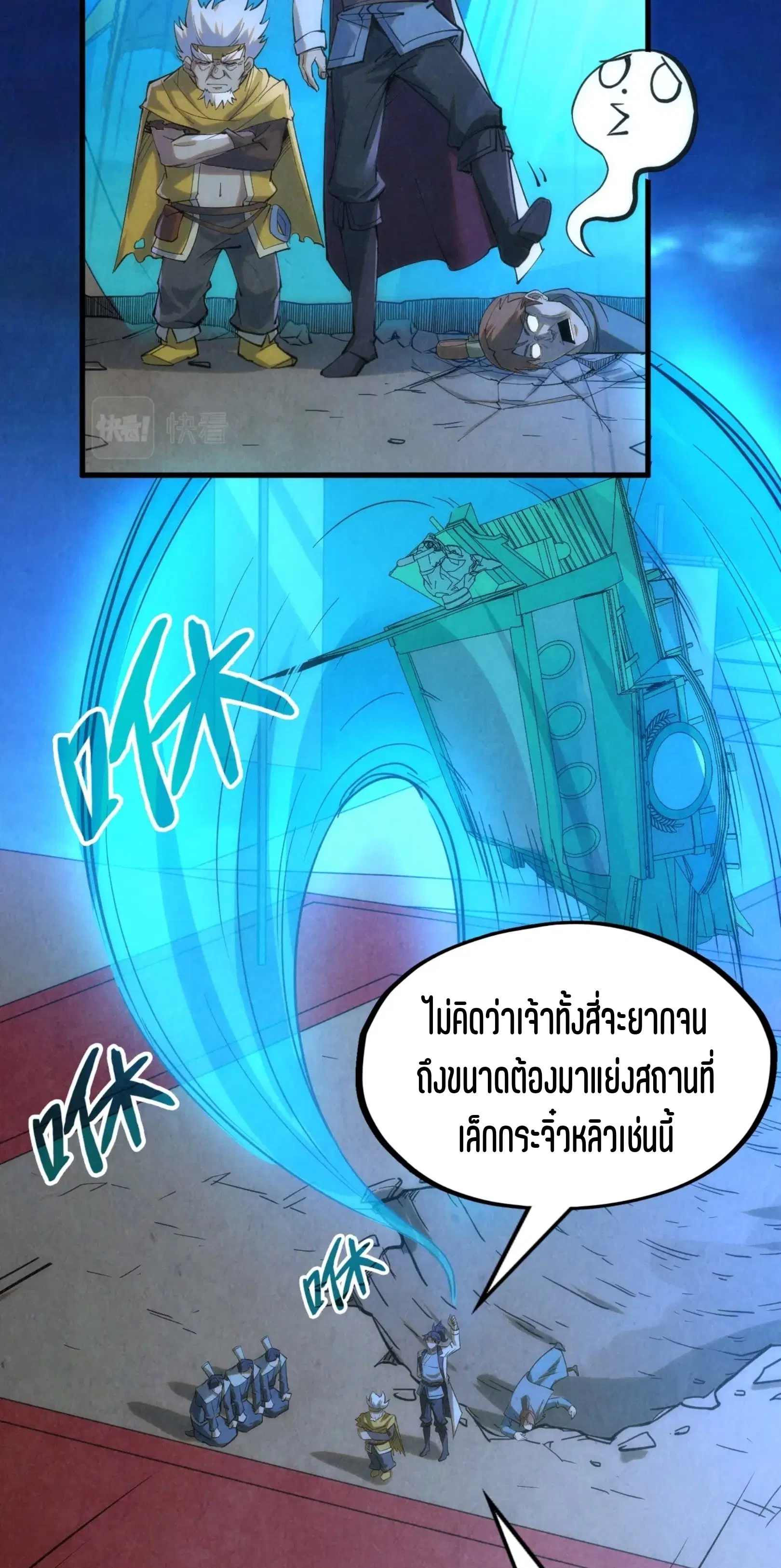 The Eternal Supreme ตอนที่ 205 หน้า 30