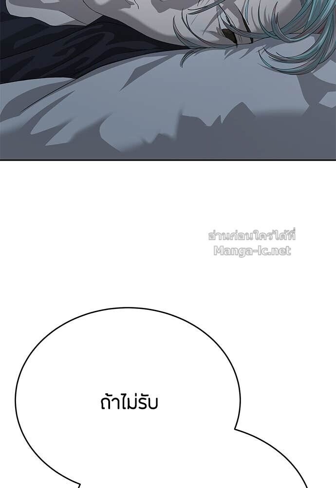 Special Civil Servant กองกำลังพิเศษหมอกสีเหลือง ตอนที่ 55 หน้า 79