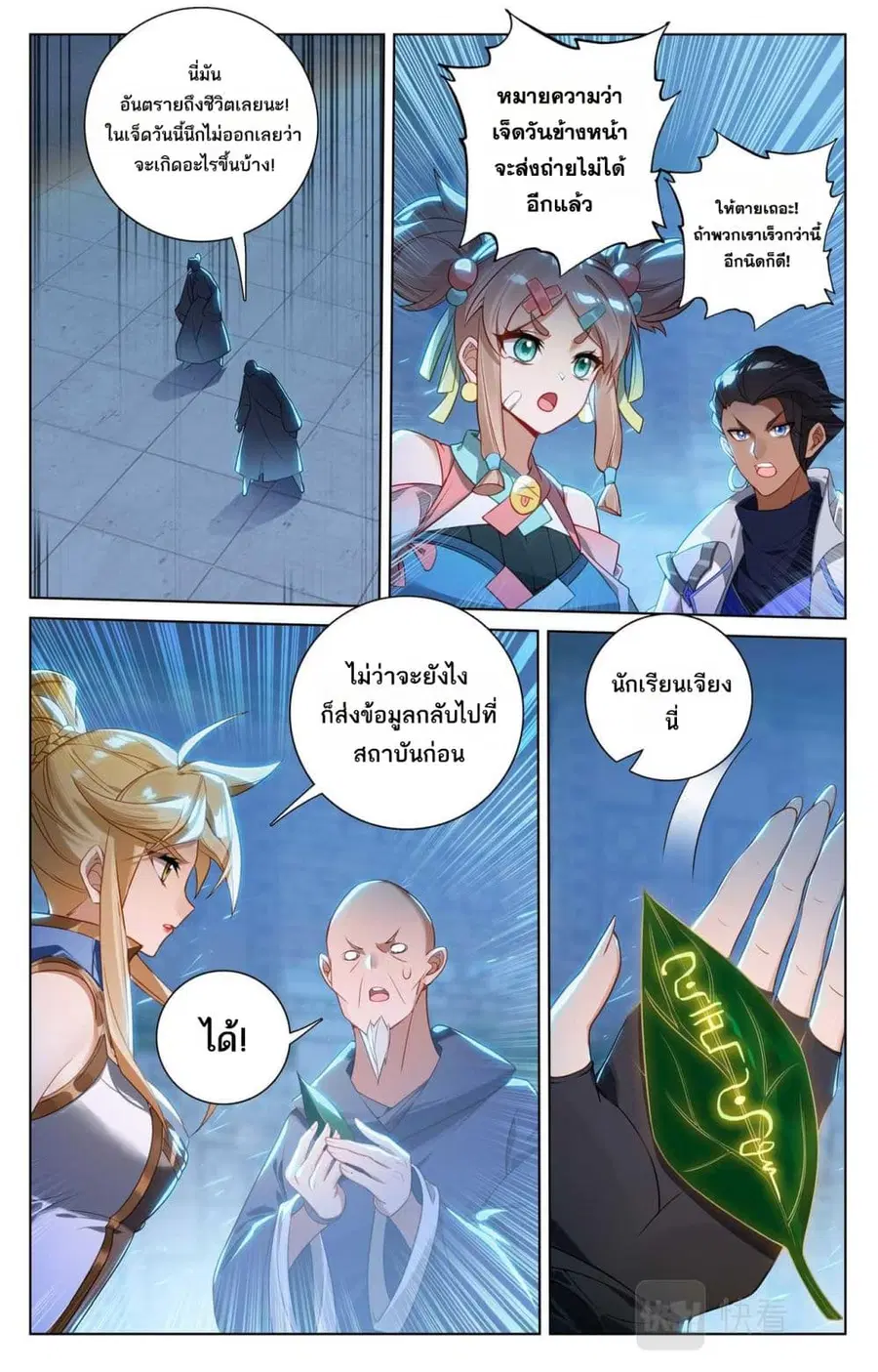 Absolute Resonance ตอนที่ 158 หน้า 5