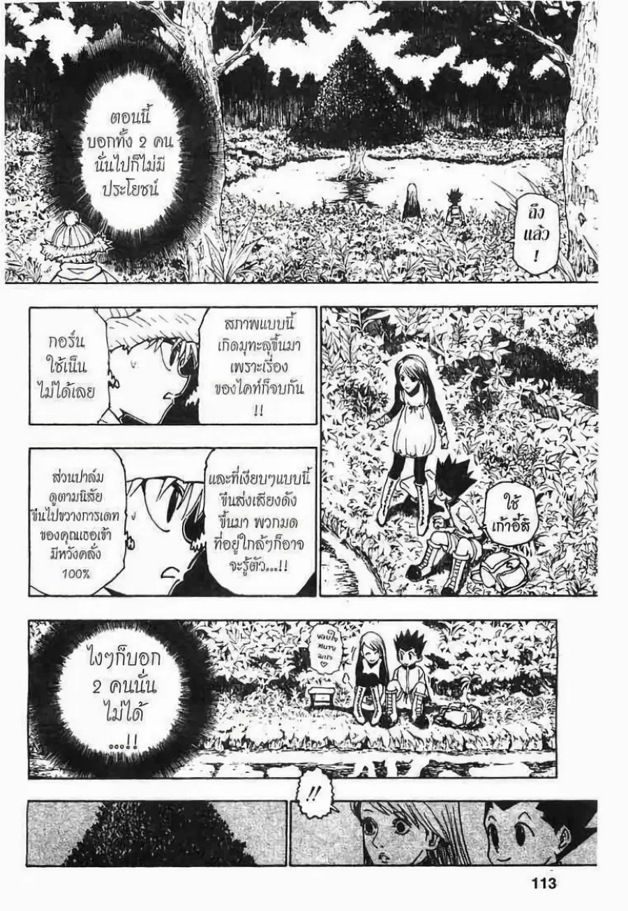 Hunter x Hunter ตอนที่ 218 หน้า 12