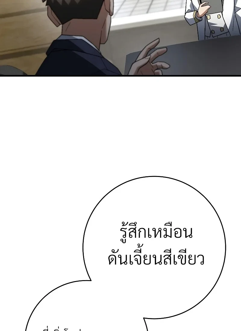 The Hero Returns ตอนที่ 114 หน้า 91