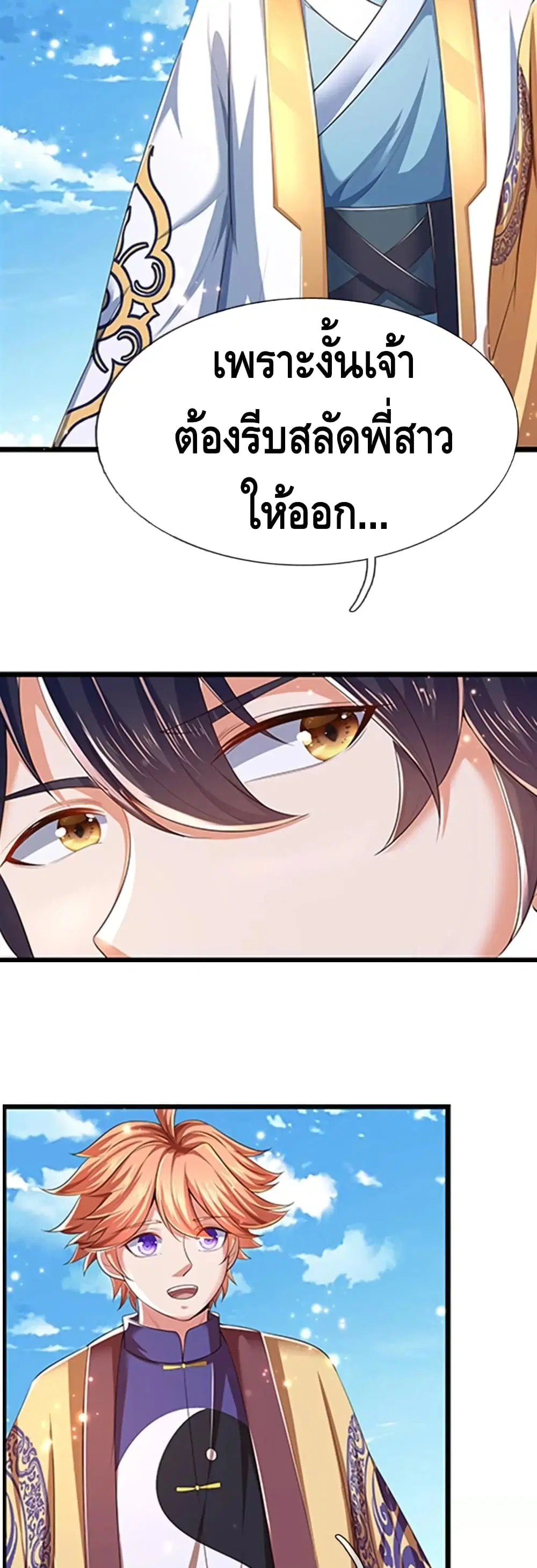 Opening to Supreme Dantian ตอนที่ 79 หน้า 11