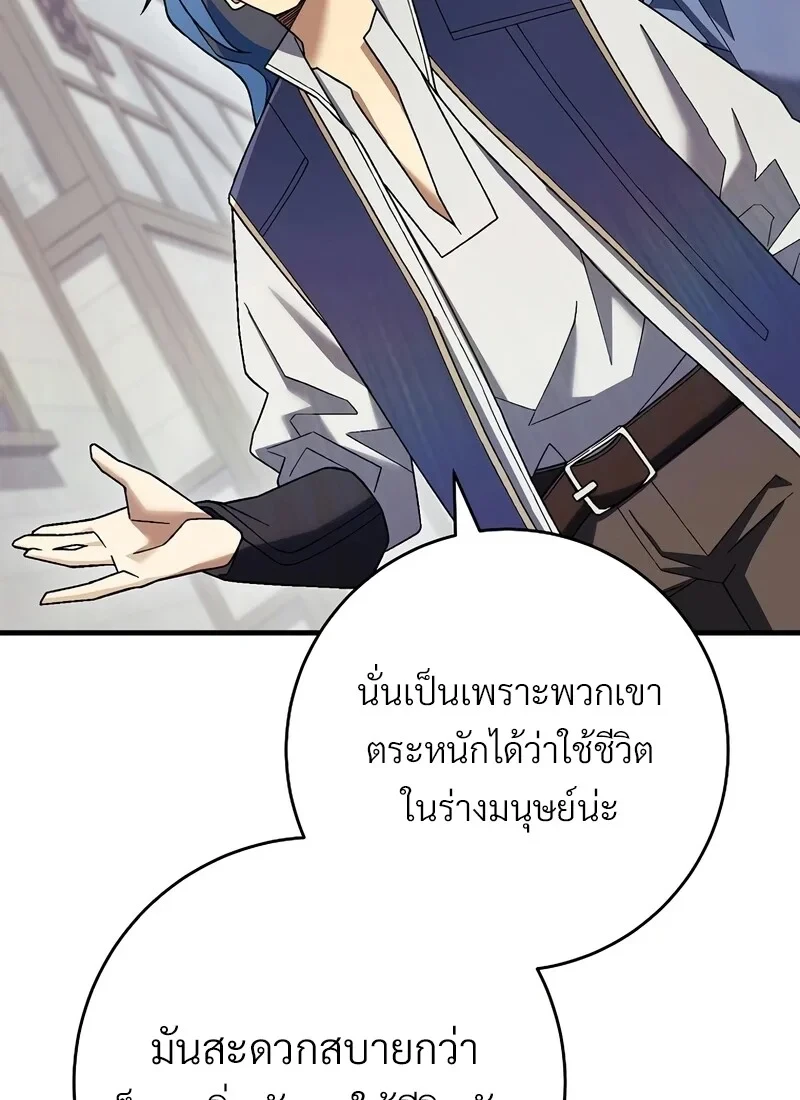 The Hero Returns ตอนที่ 117 หน้า 8
