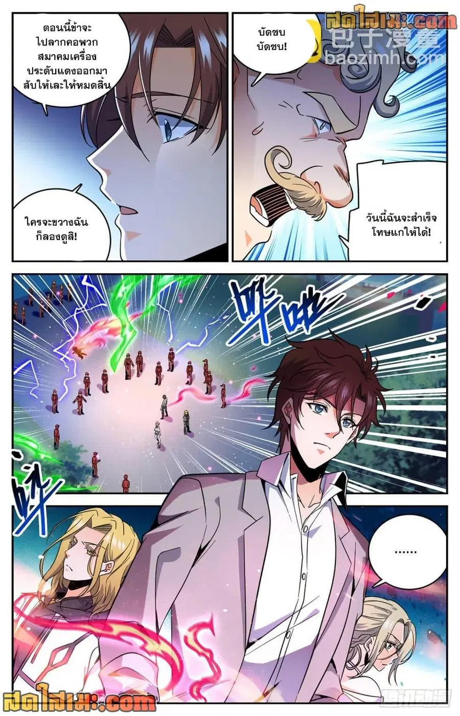 Versatile Mage ตอนที่ 625 หน้า 7