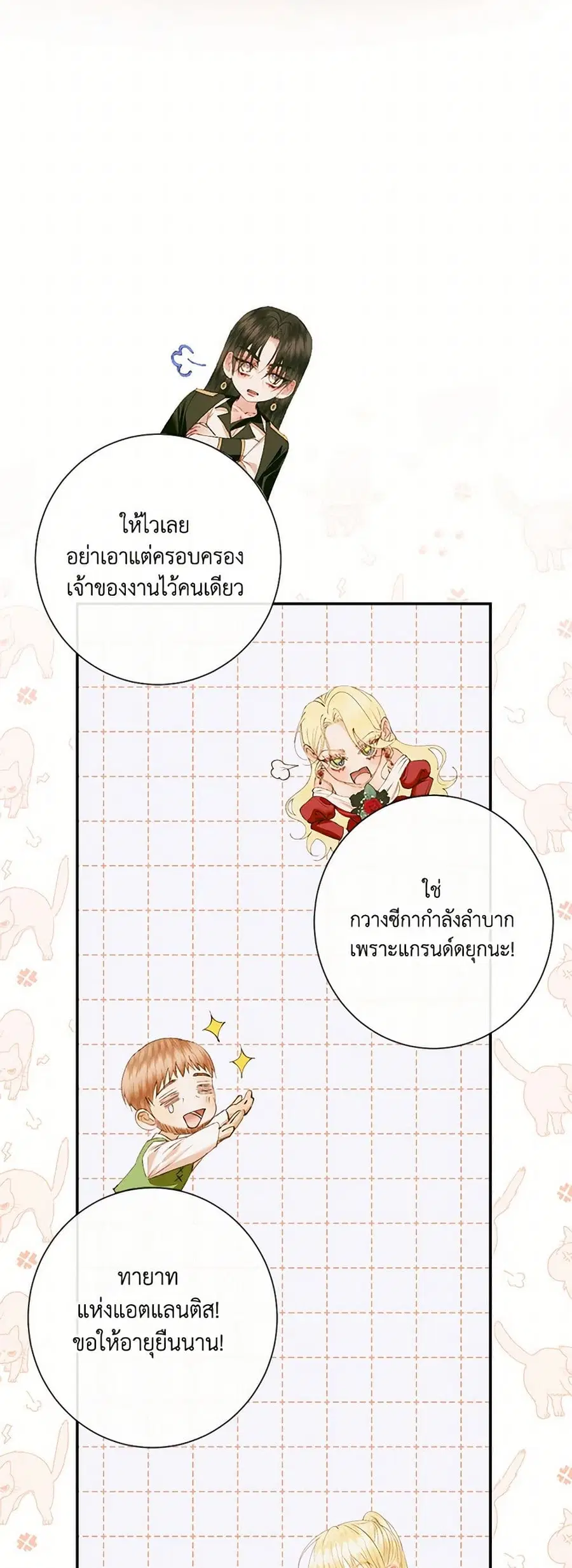 Becoming The Villain’s Family ตอนที่ 143 หน้า 33