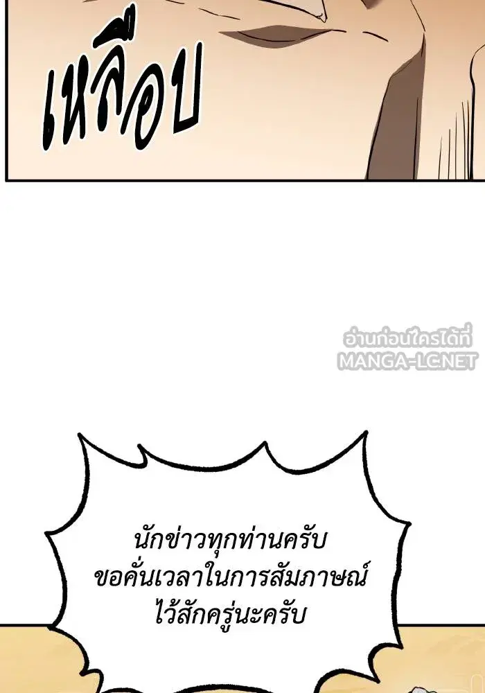 King of the Octagon ตอนที่ 41 หน้า 87