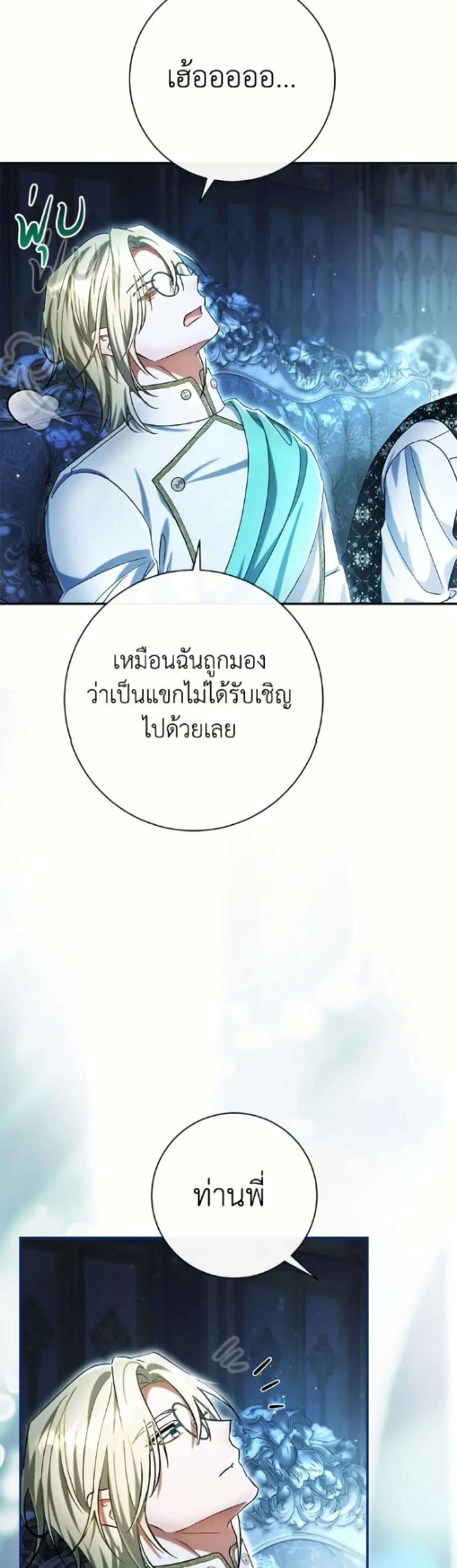 The Villain’s Match Is Too Perfect – คู่ดูตัวของนางร้ายเพอร์เฟกต์เกินไป ตอนที่ 97 หน้า 33