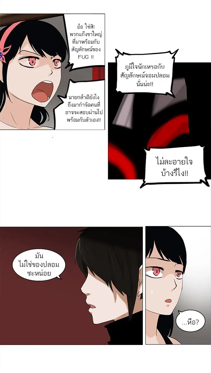 Tower of God ตอนที่ 88 หน้า 43