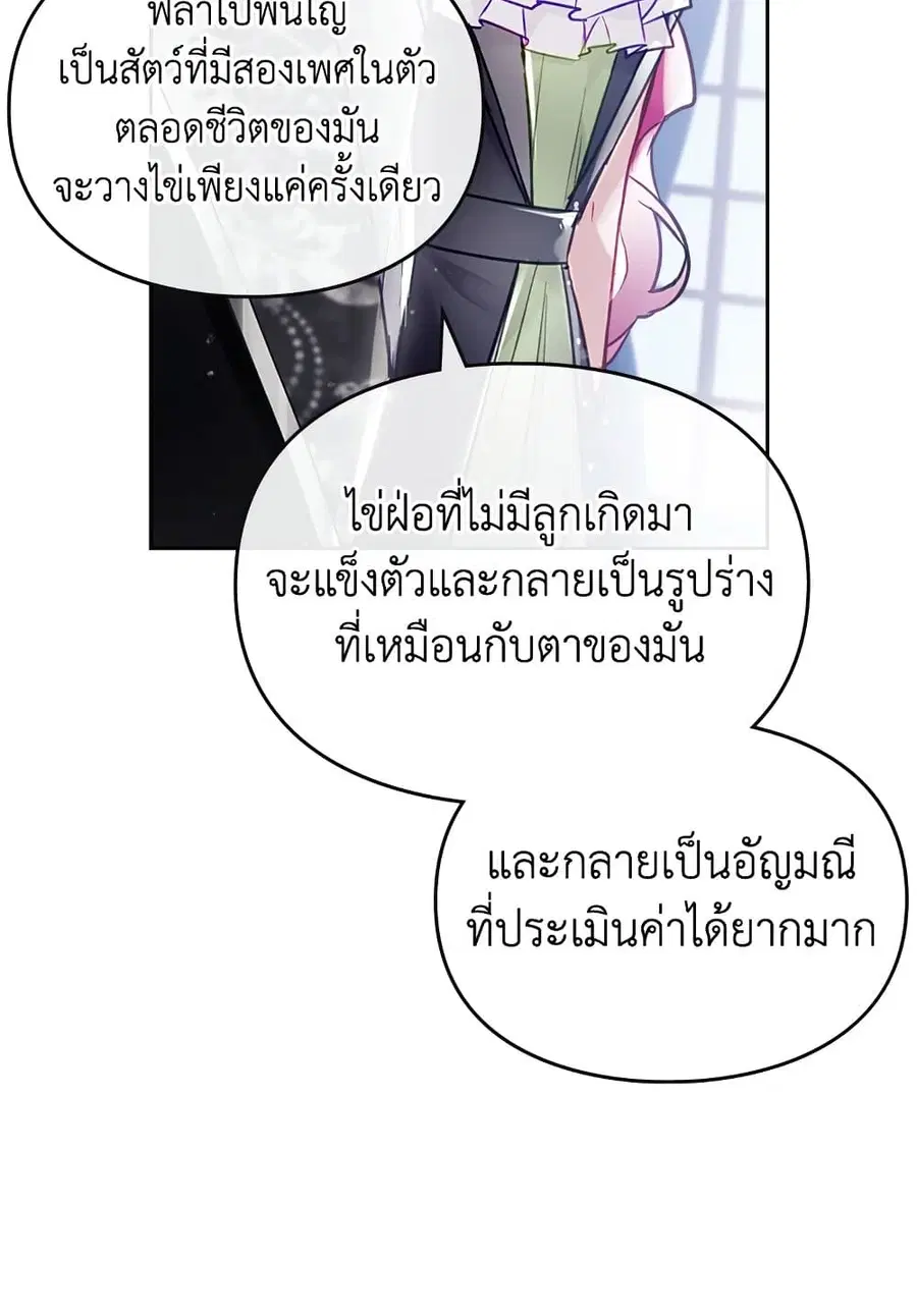 Death Is The Only Ending For The Villainess ตอนที่ 106 หน้า 24