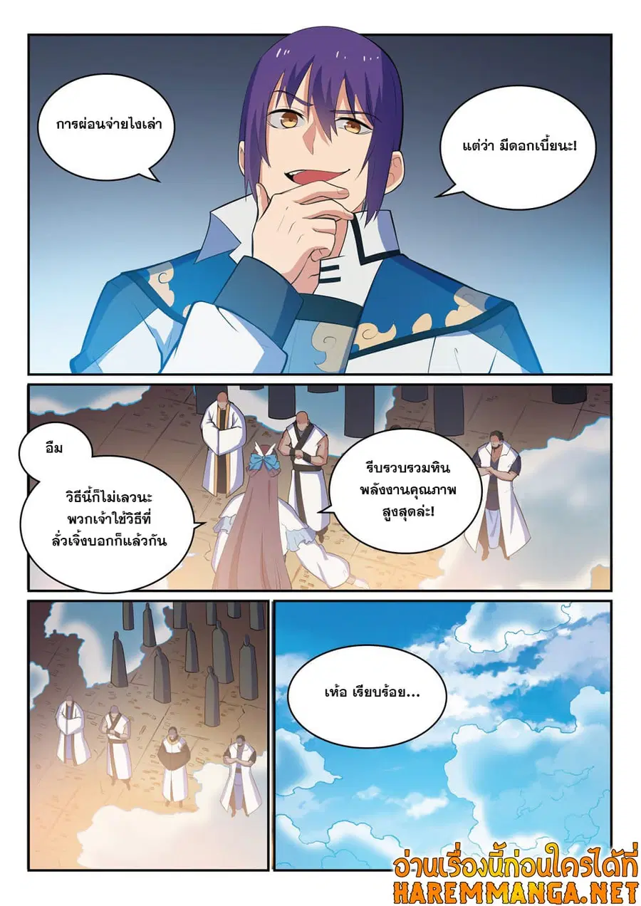 Bailian Chengshen ตอนที่ 324 หน้า 14