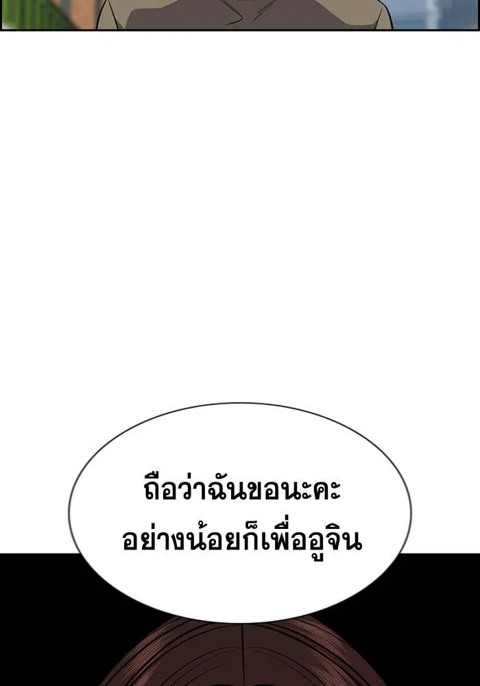 True Education ตอนที่ 90 หน้า 84