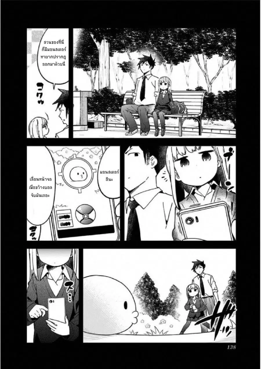 Aharen-san wa Hakarenai ตอนที่ 29 หน้า 4