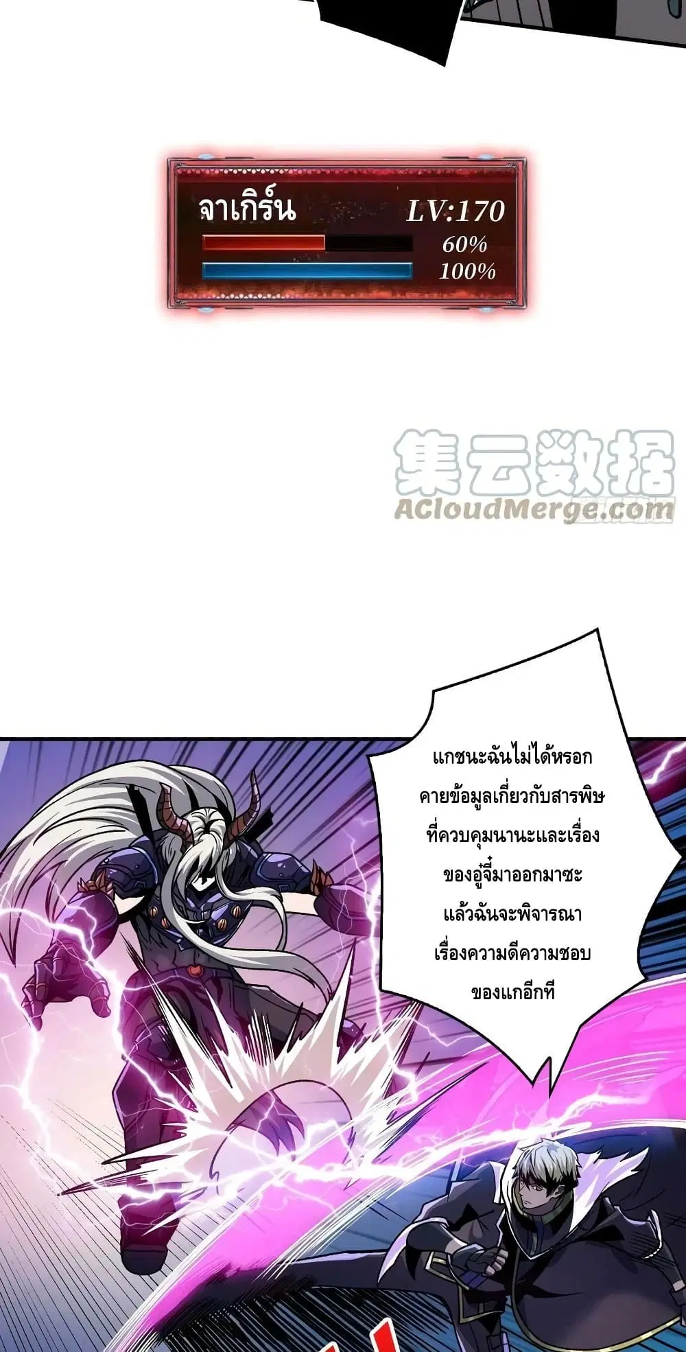 King Account at the Start ตอนที่ 231 หน้า 24