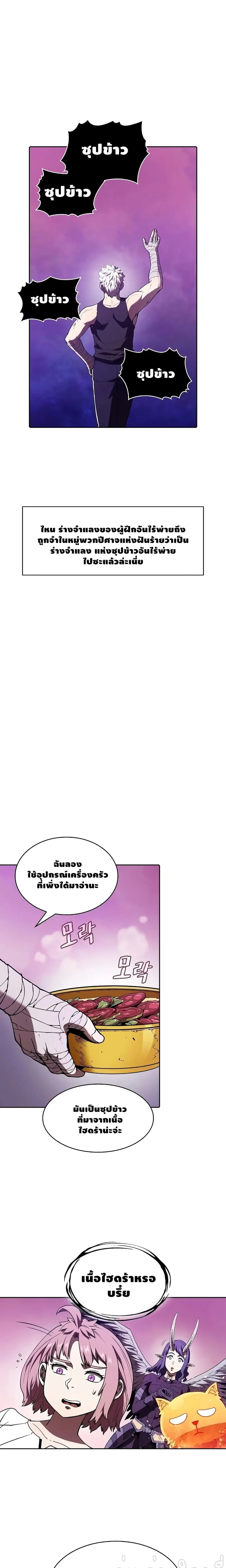 The Constellation That Returned From Hell ตอนที่ 25 หน้า 14