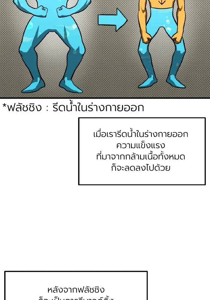 King of the Octagon ตอนที่ 30 หน้า 37