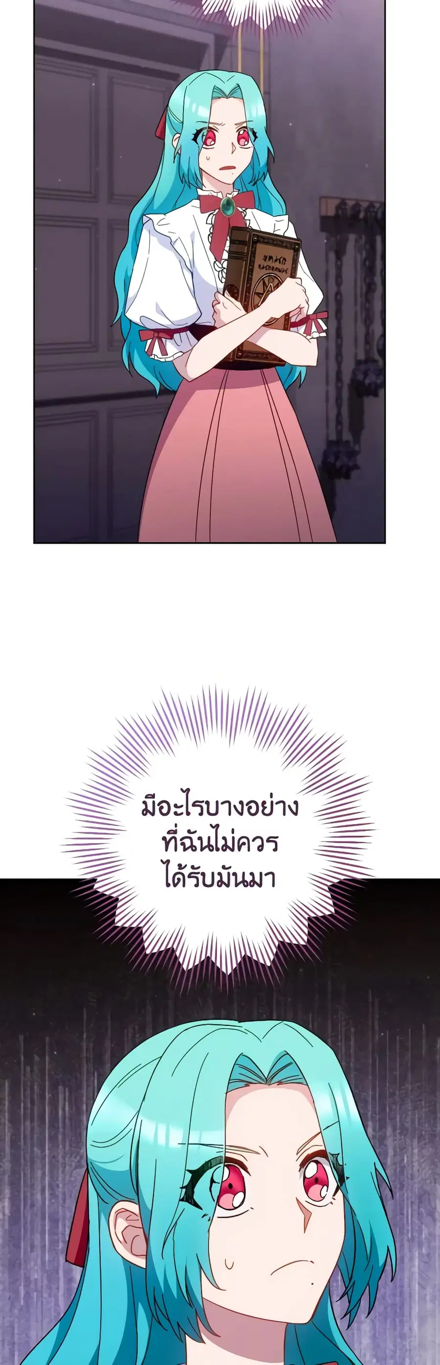 The Young Lady Is a Royal Chef ตอนที่ 111 หน้า 16