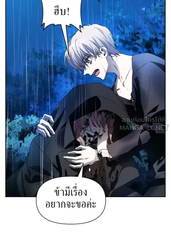 Your Throne ตอนที่ 39 หน้า 78