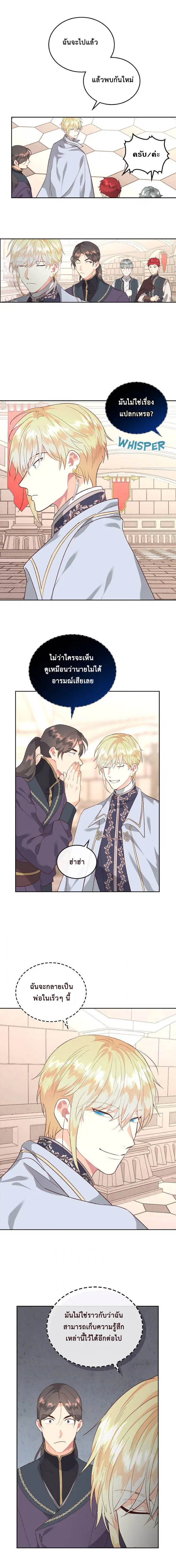 The Knight and Her Emperor ตอนที่ 101 หน้า 6