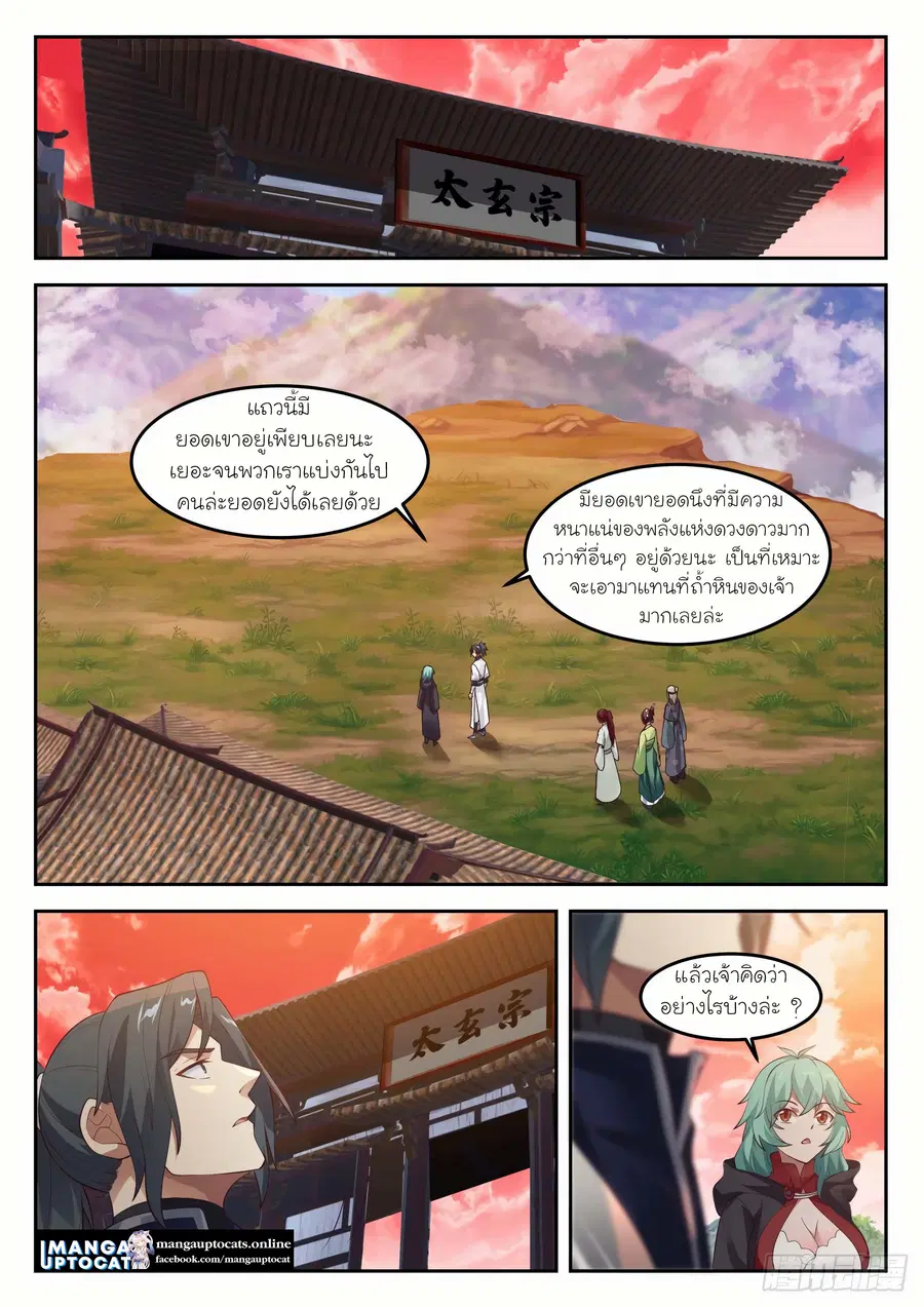Martial Peak ตอนที่ 1300 หน้า 10