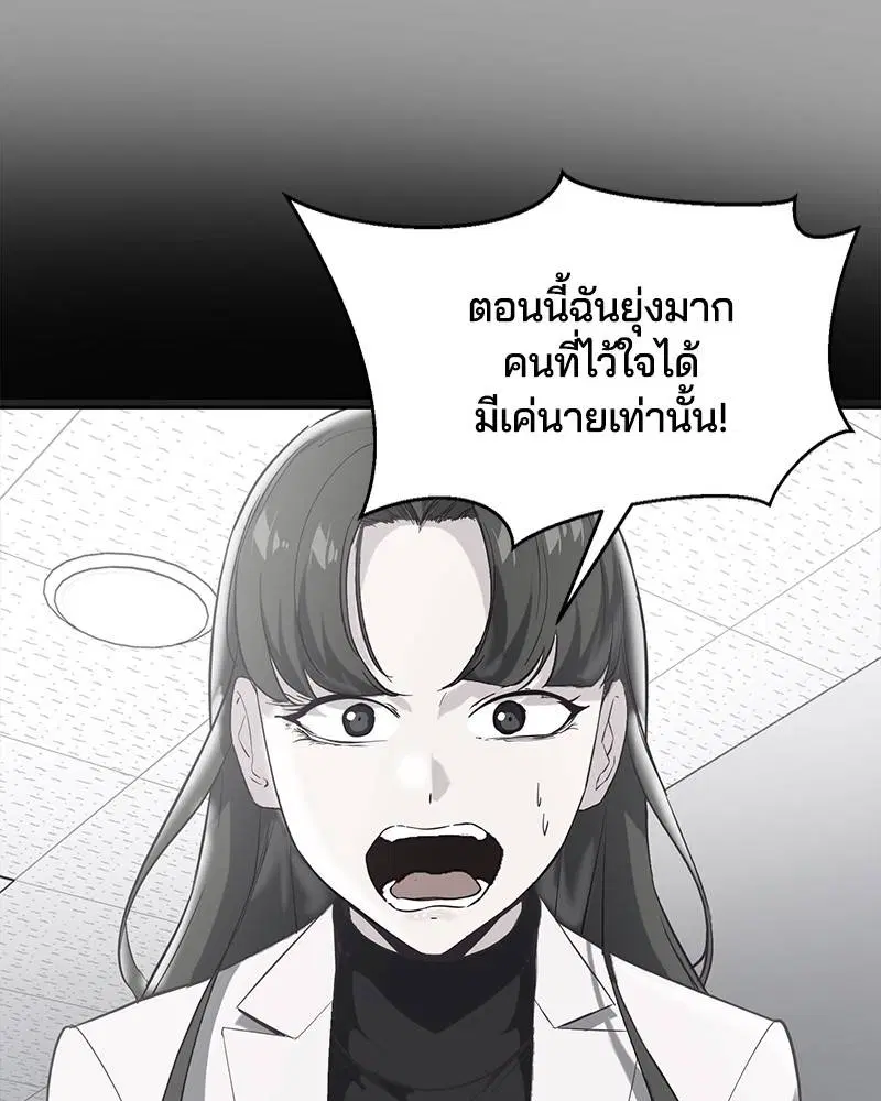 The Boy of Death ตอนที่ 83 หน้า 142