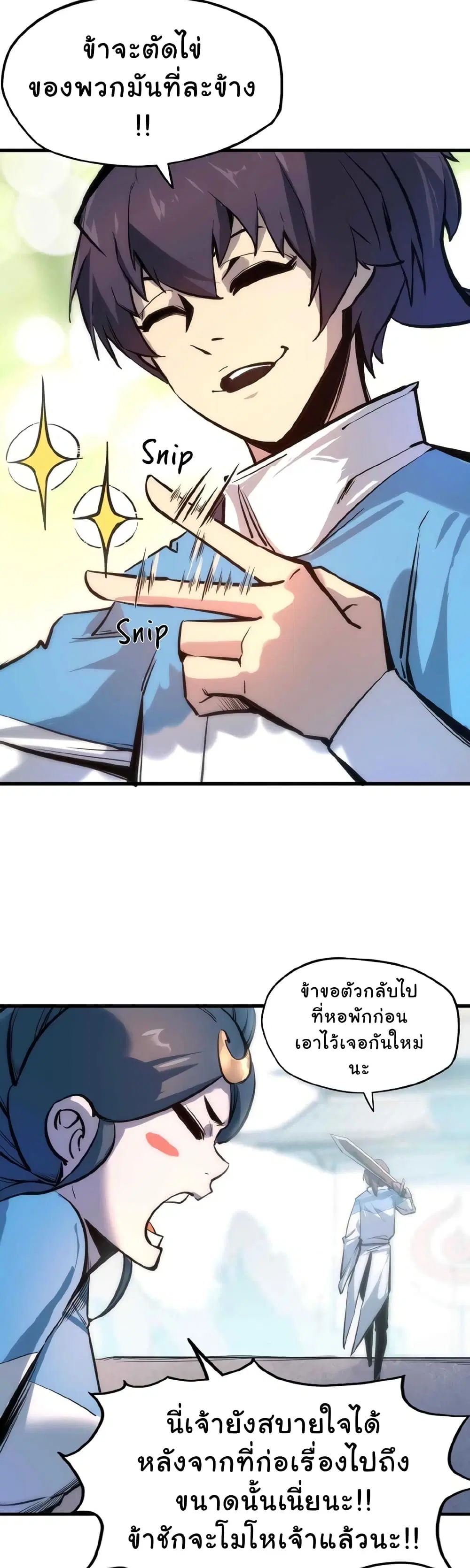 The Eternal Supreme ตอนที่ 4 หน้า 24
