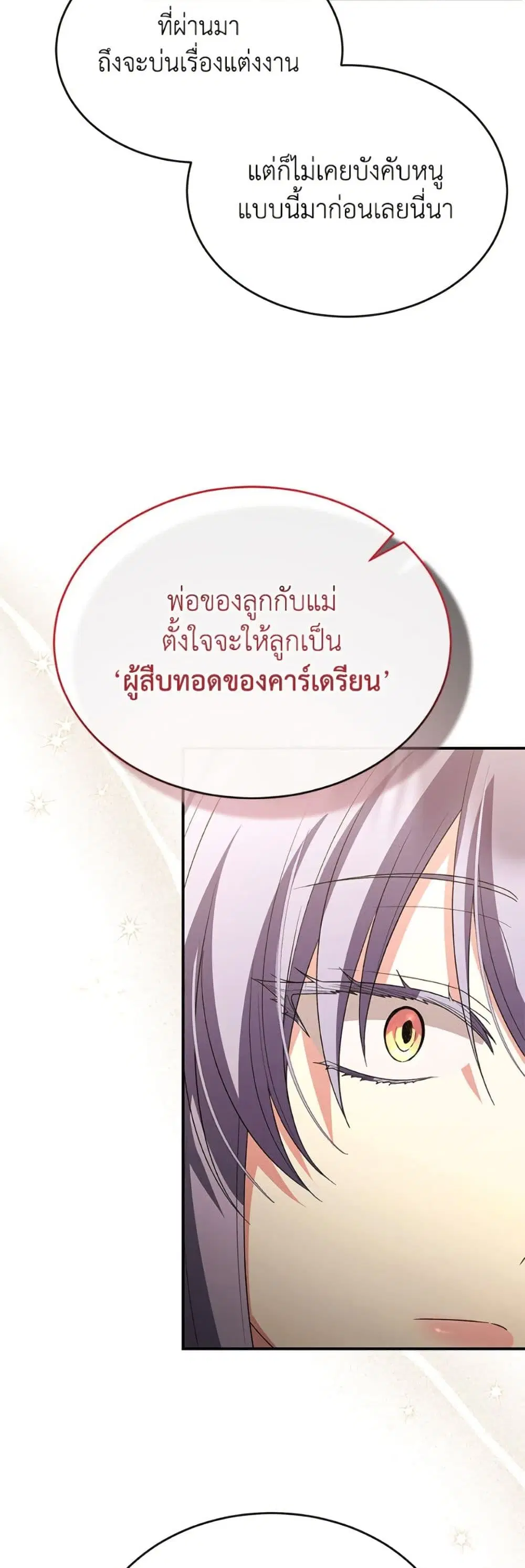 The Real Daughter Is Back ตอนที่ 150 หน้า 7