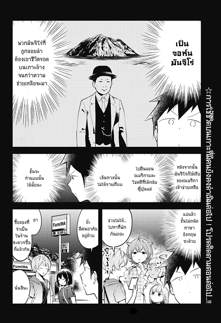 Aharen-san wa Hakarenai ตอนที่ 86 หน้า 18