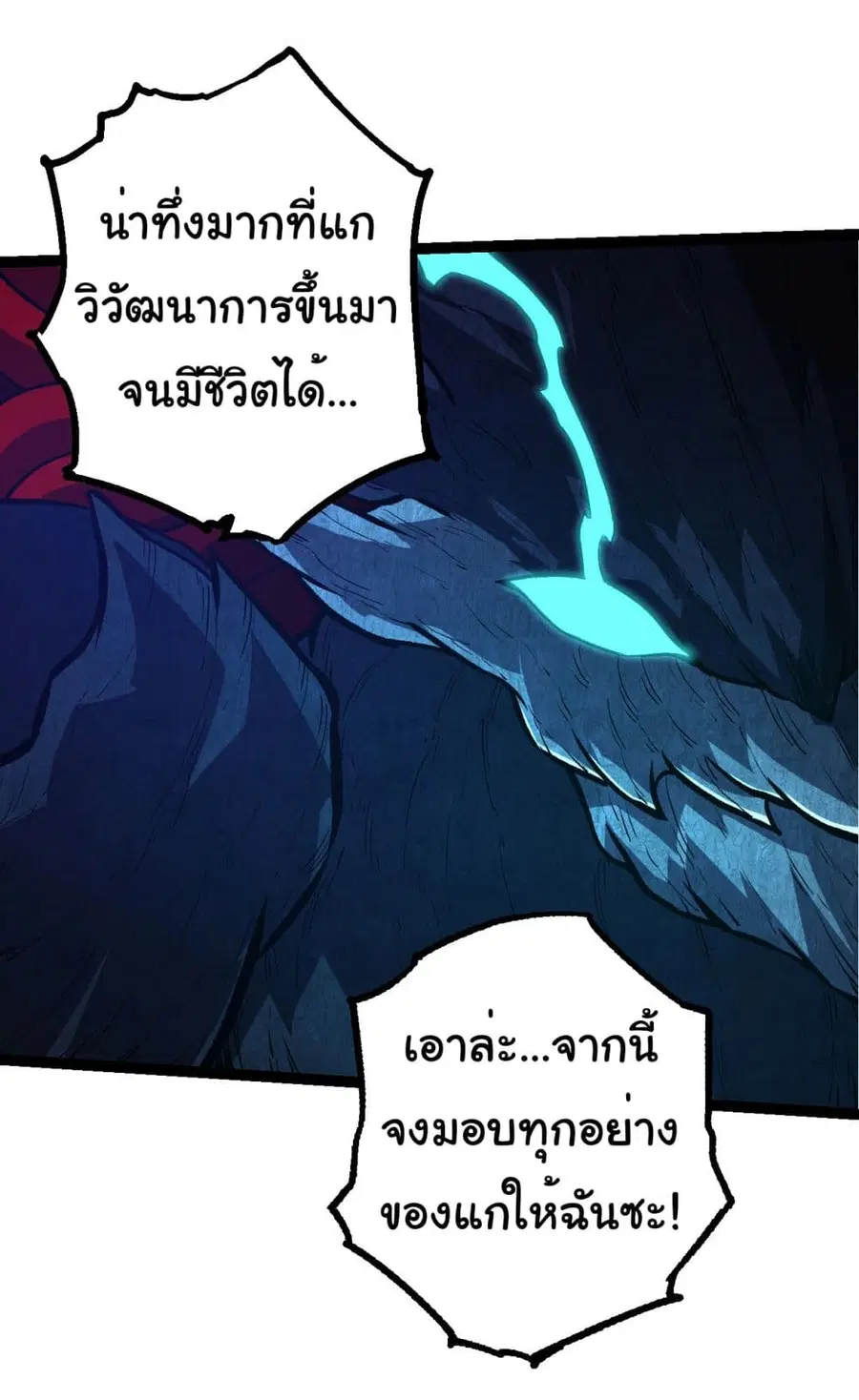 Evolution Begins With A Big Tree ตอนที่ 182 หน้า 12