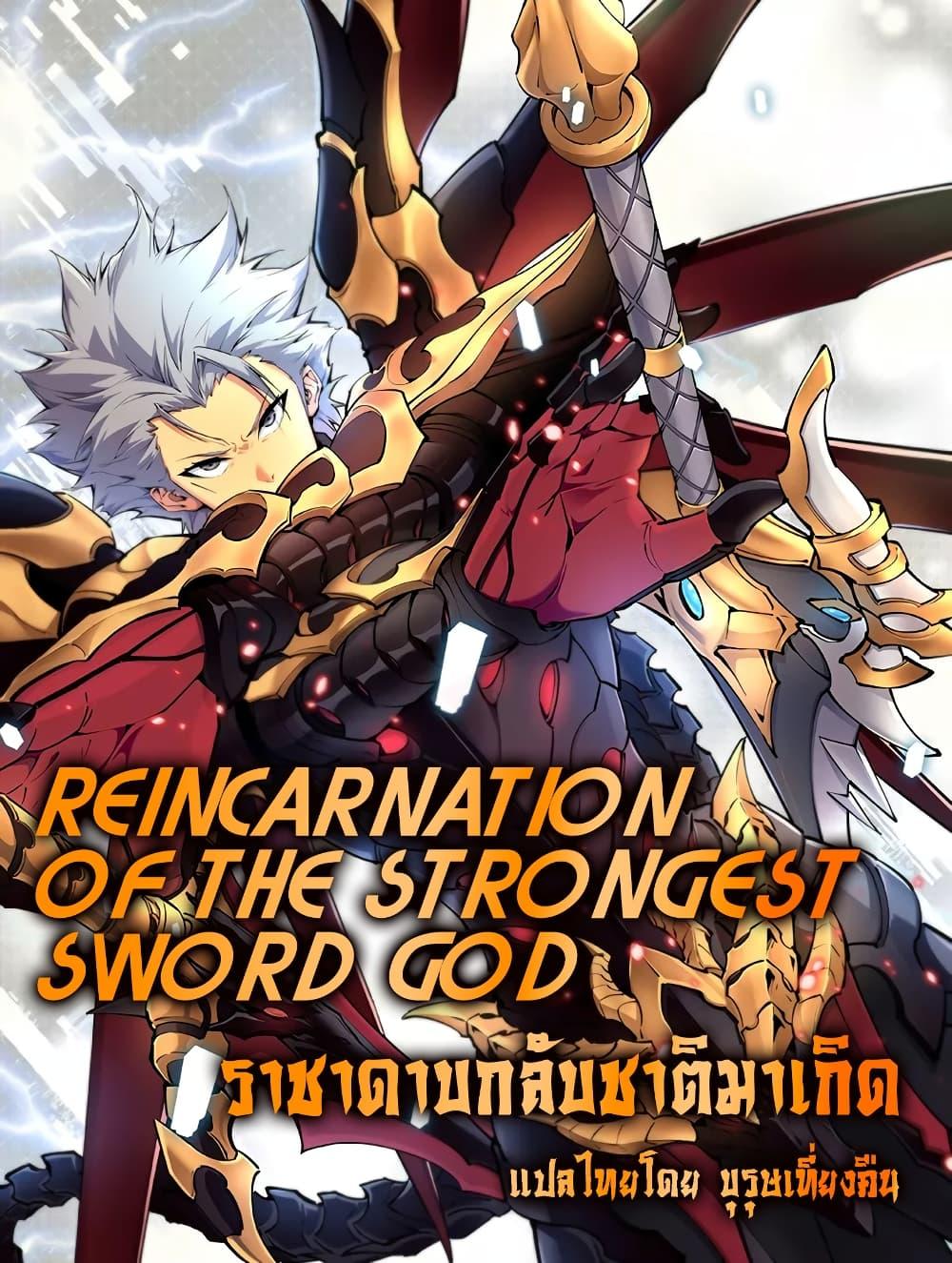 Reincarnation of the Strongest Sword God ตอนที่ 60 หน้า 1
