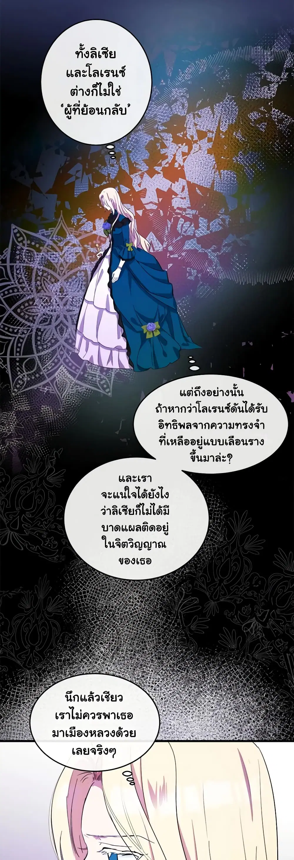 The Villainess Lives Again ตอนที่ 91 หน้า 4