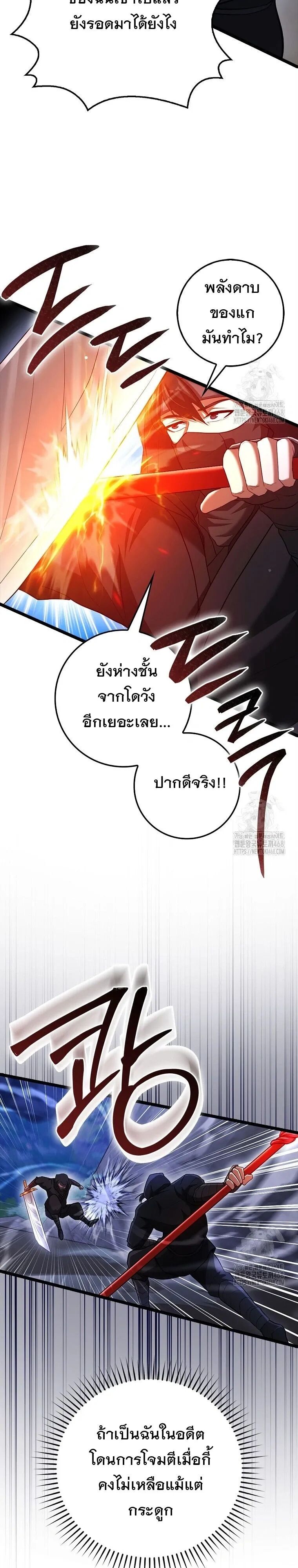 Return of the Martial Arts Genius ตอนที่ 87 หน้า 15