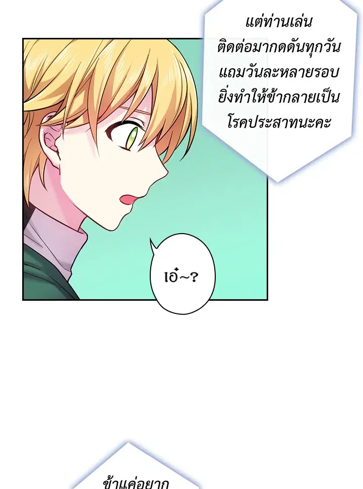 Satan’s Bride ตอนที่ 66 หน้า 8