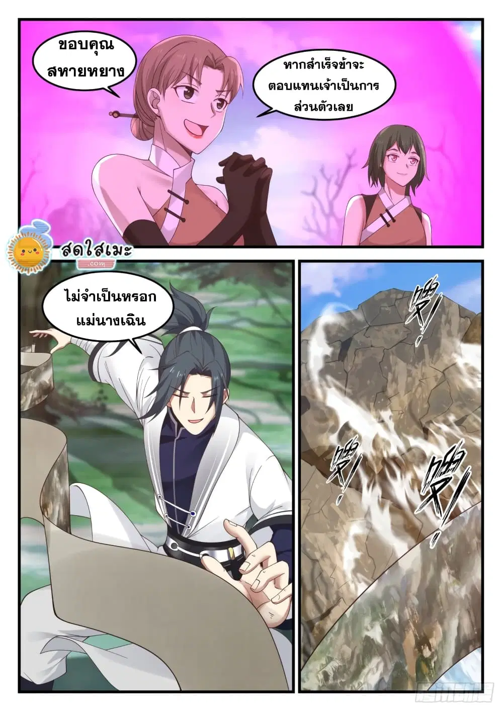 Martial Peak ตอนที่ 1193 หน้า 5