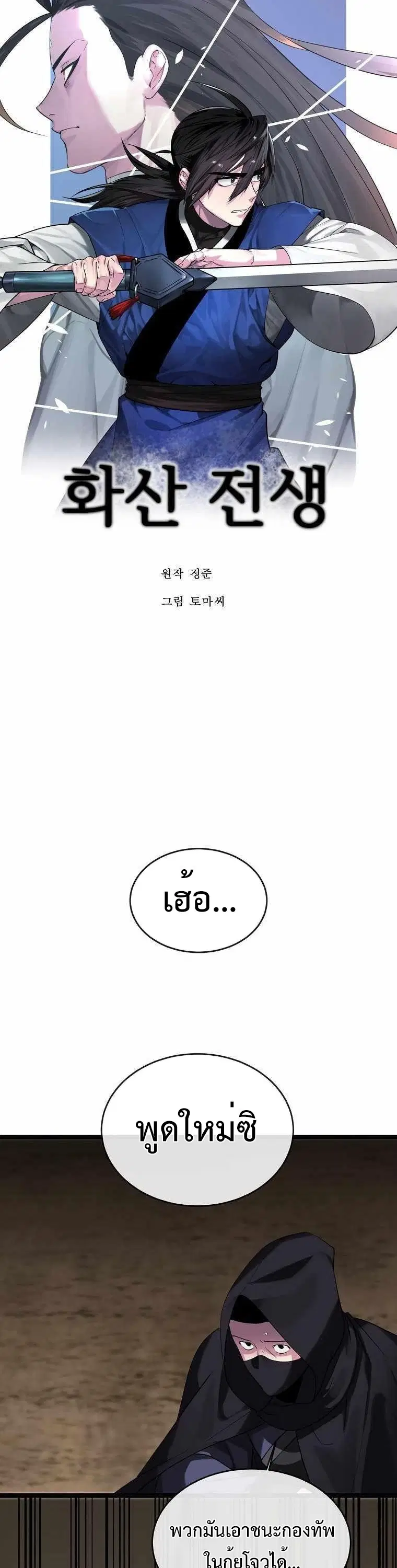 Volcanic Age ตอนที่ 250 หน้า 27