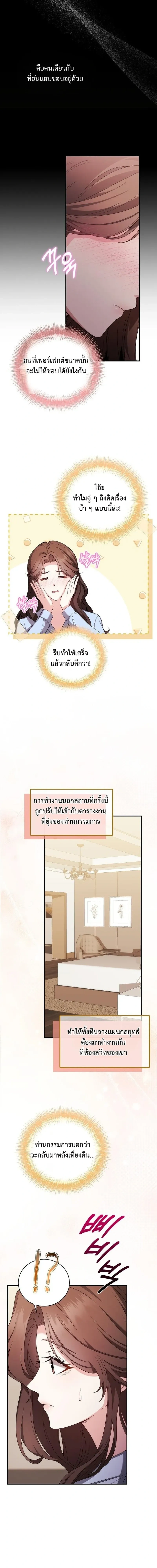 Dignity of Desire – เดิมพันรัก กับดักปรารถนา ตอนที่ 1 หน้า 11