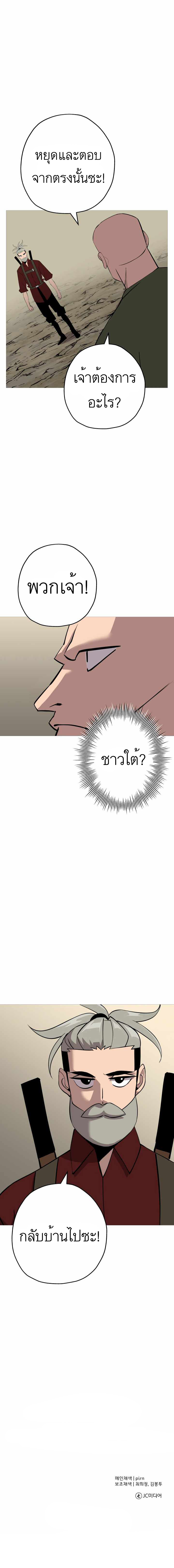 The Story of a Low-Rank จากเบี้ยสู่ราชัน ตอนที่ 66 หน้า 14