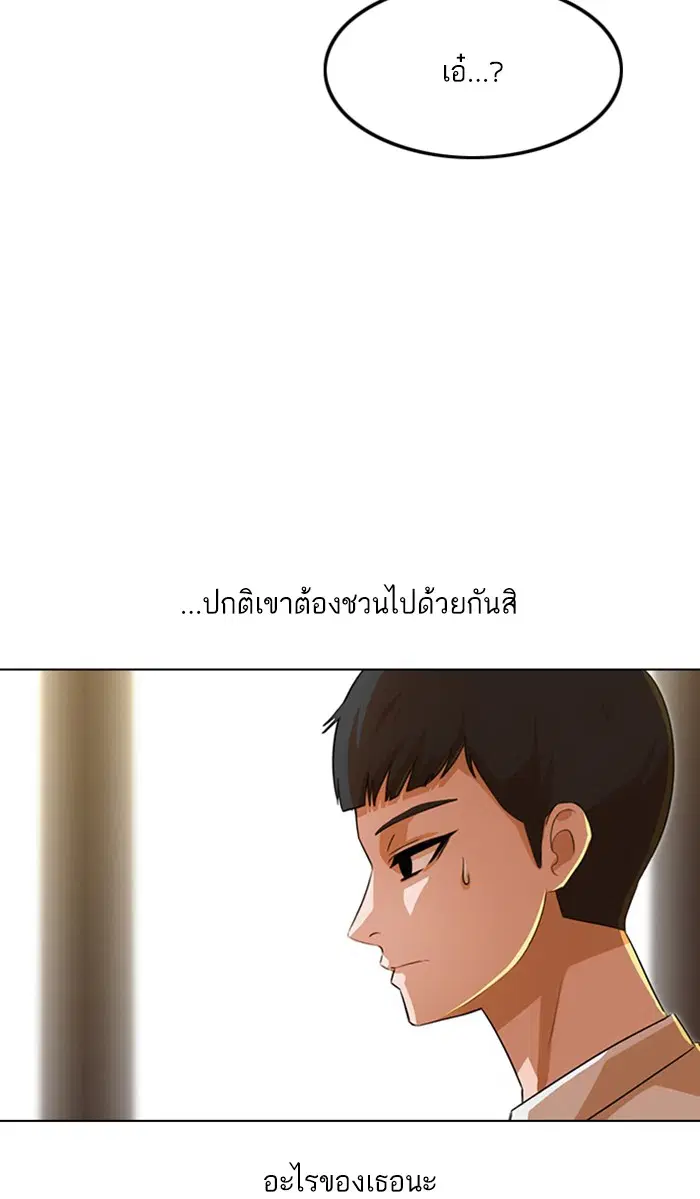 Random Chat ตอนที่ 125 หน้า 43
