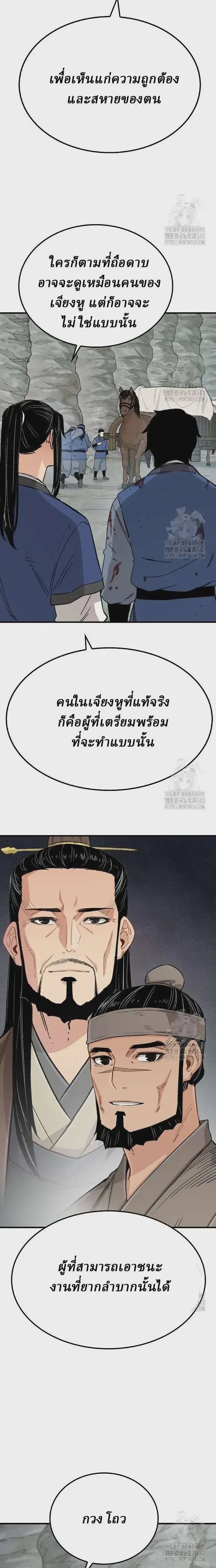 Reborn As The Heavenly Demon ตอนที่ 25 หน้า 14