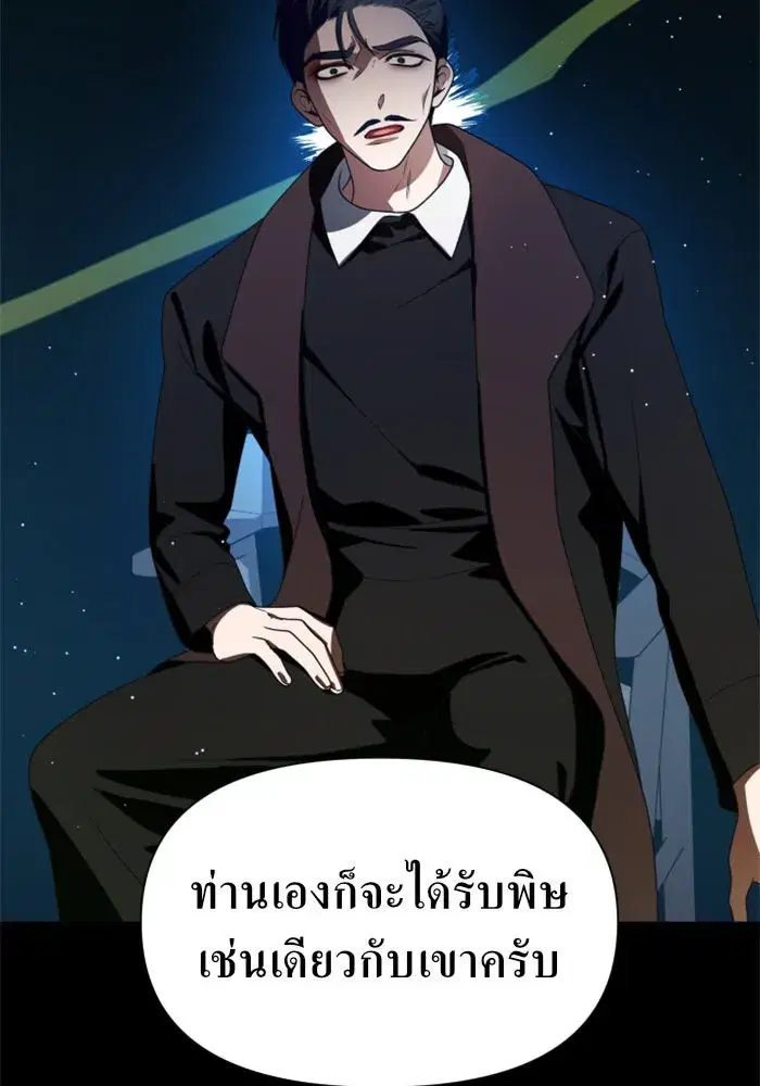 Your Throne ตอนที่ 67 หน้า 140