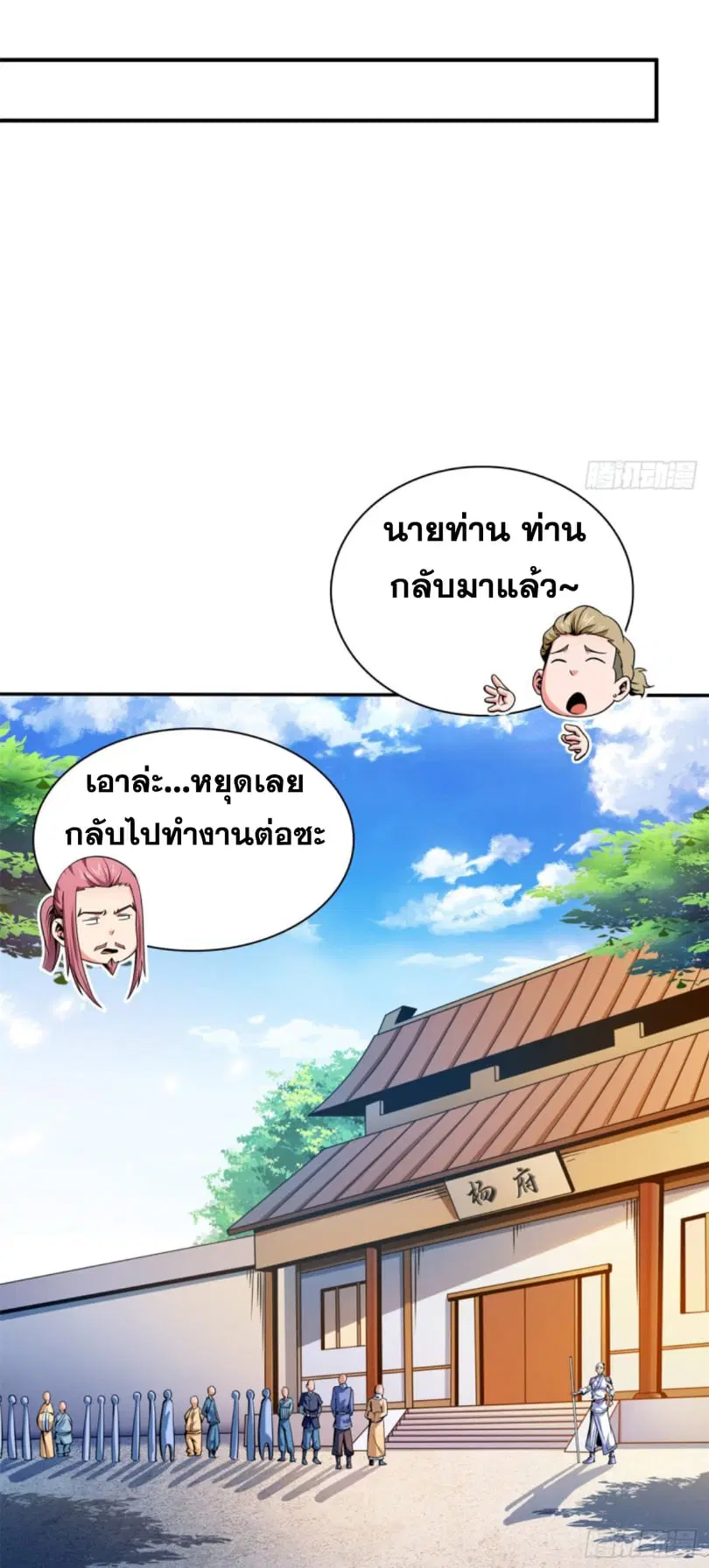 Library to Heaven’s Path ตอนที่ 109 หน้า 34