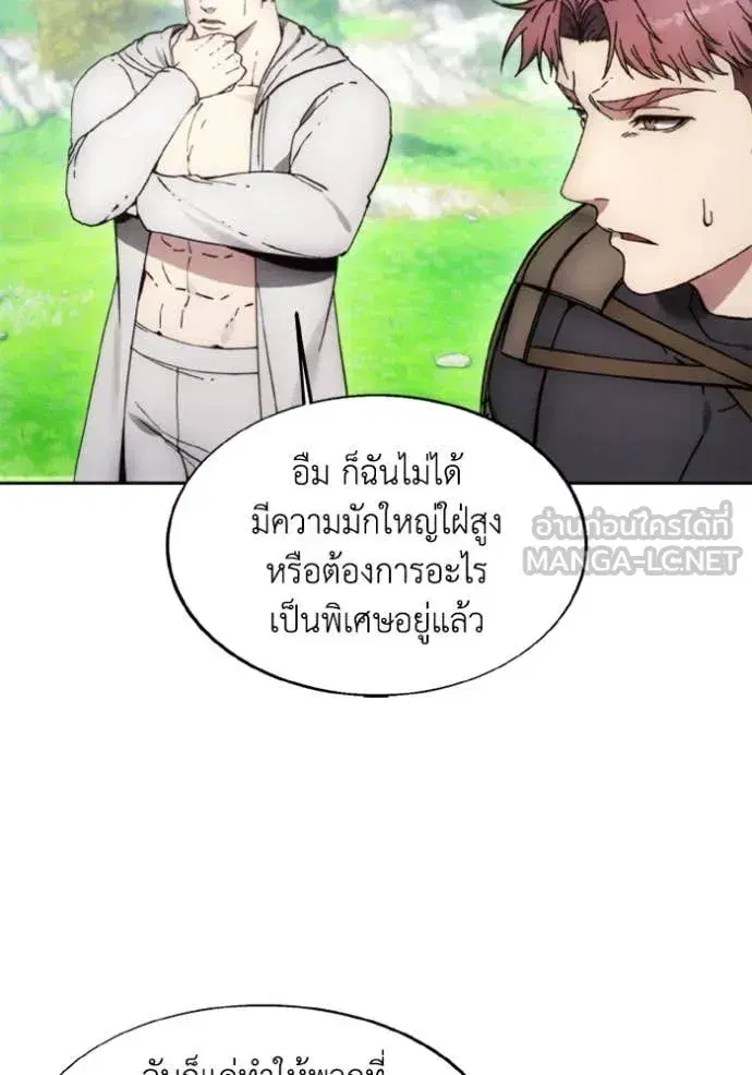 How to Live as a Villain ตอนที่ 187 หน้า 50