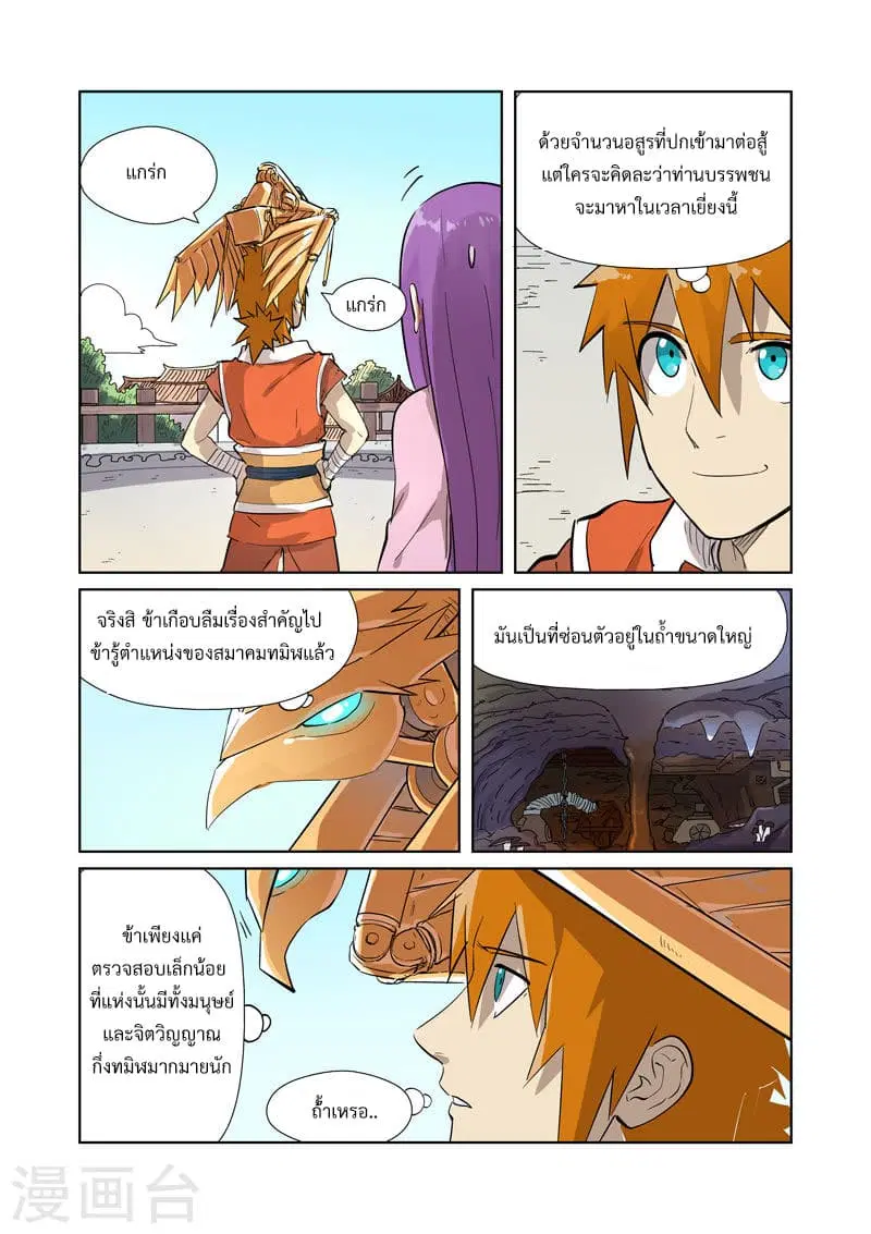 Tales of Demons and Gods ตอนที่ 194 หน้า 5