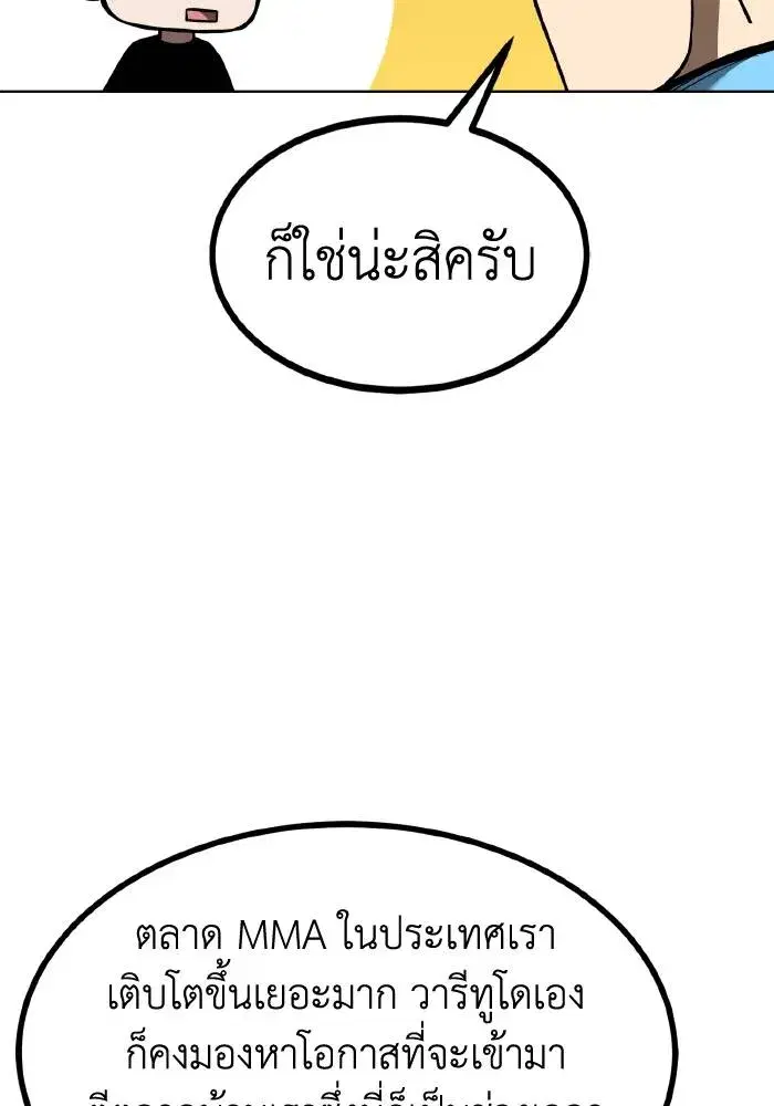 King of the Octagon ตอนที่ 83 หน้า 52