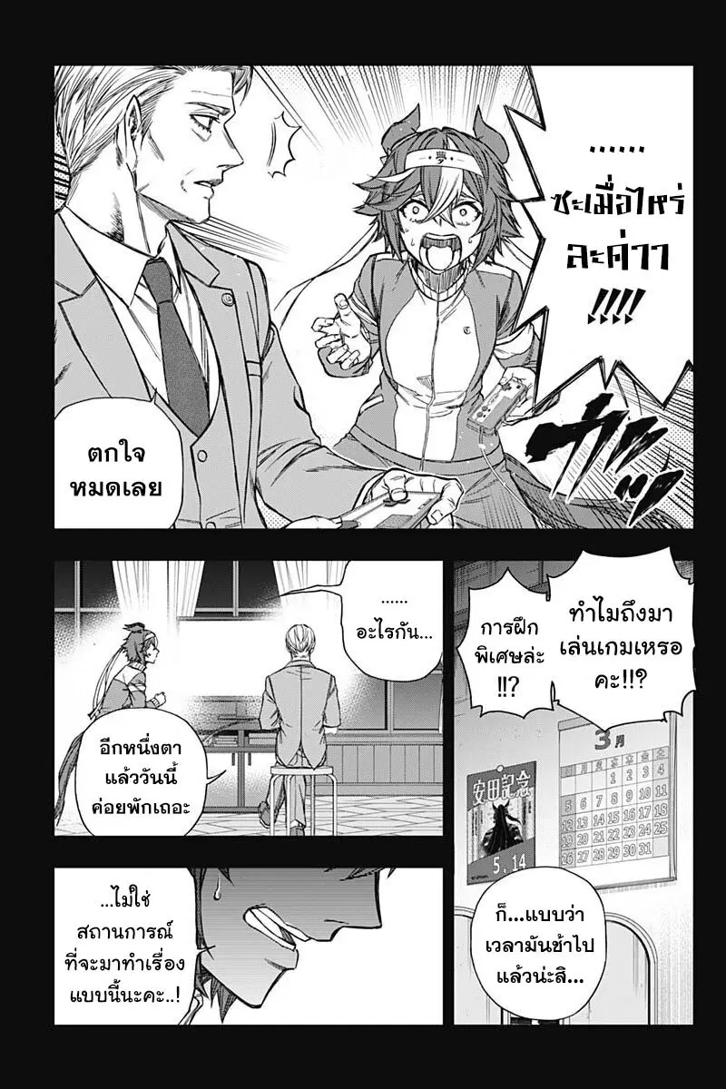 Uma Musume: Cinderella Gray ตอนที่ 110 หน้า 6