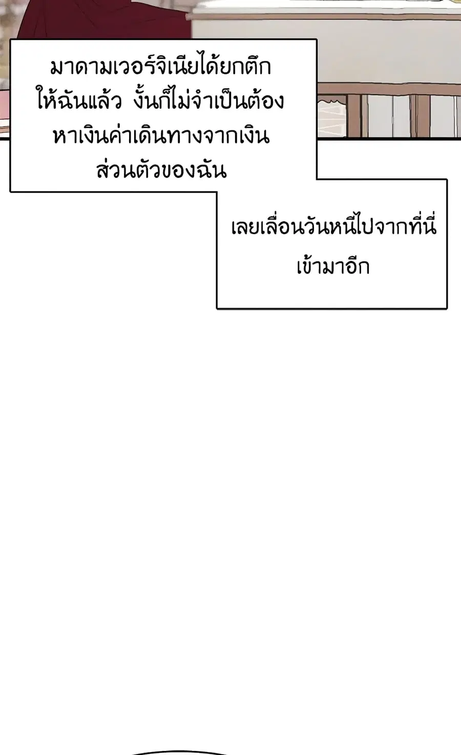 The Young Lady Is a Royal Chef ตอนที่ 35 หน้า 21