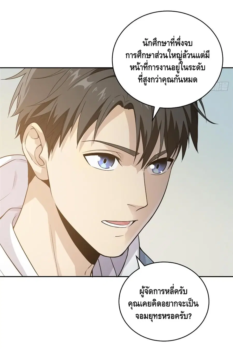 Global Martial Arts ตอนที่ 27 หน้า 42