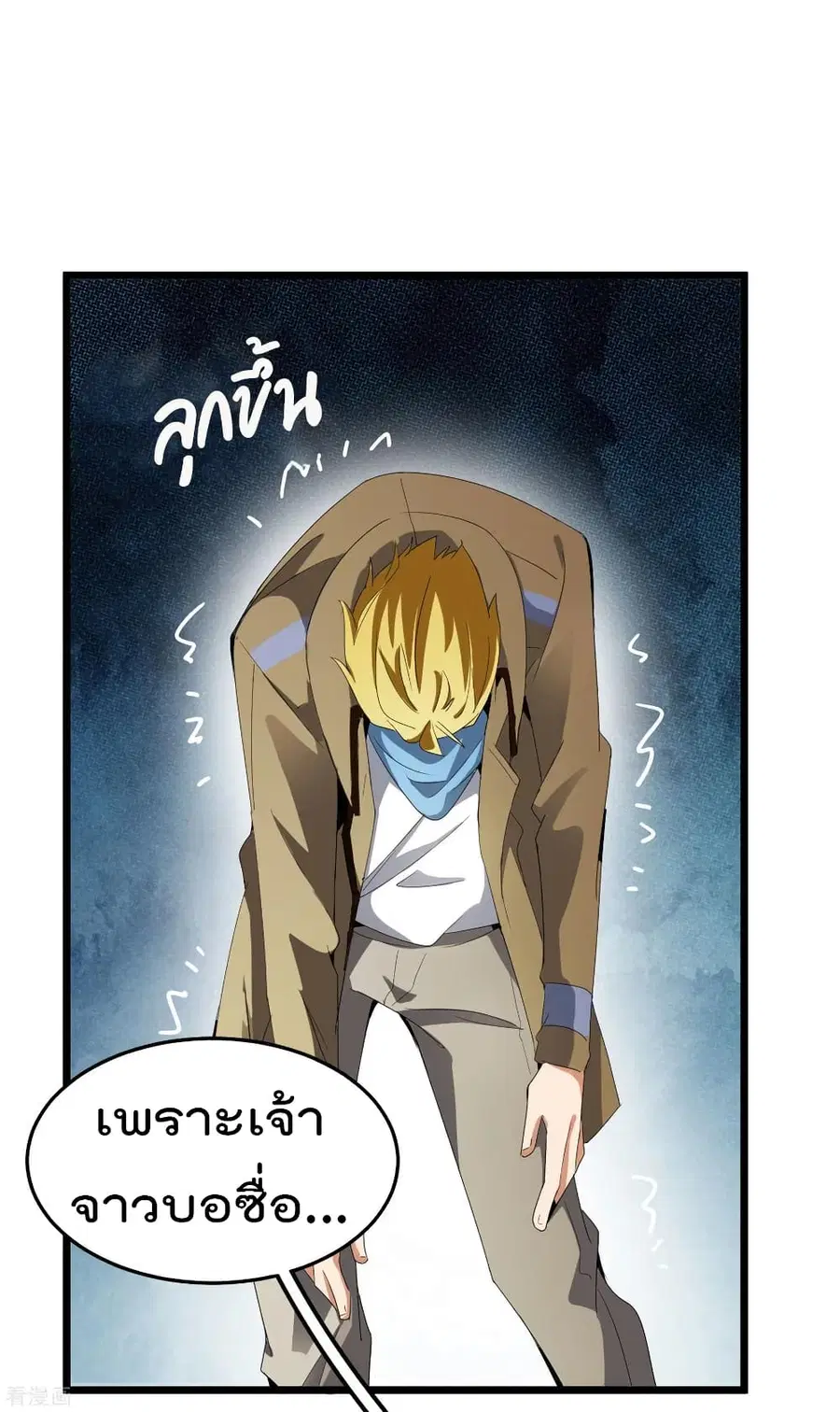 I am The Richest in The World ตอนที่ 79 หน้า 40