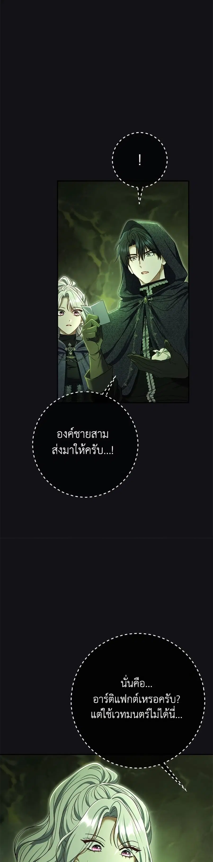The Villain’s Match Is Too Perfect – คู่ดูตัวของนางร้ายเพอร์เฟกต์เกินไป ตอนที่ 84 หน้า 35