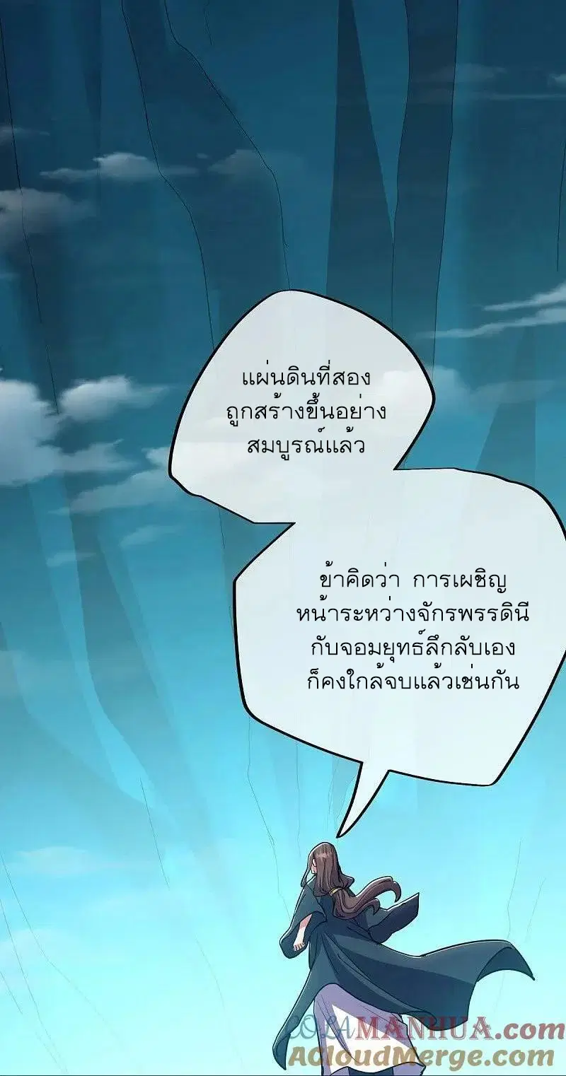 Peerless Battle Spirit ตอนที่ 569 หน้า 45